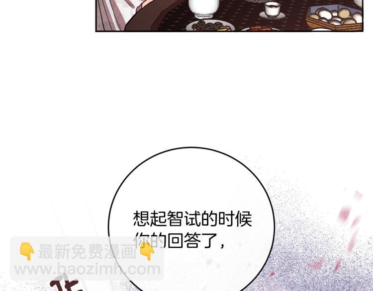 《琉璃之城》第46话 女皇有喜了！ 第20页