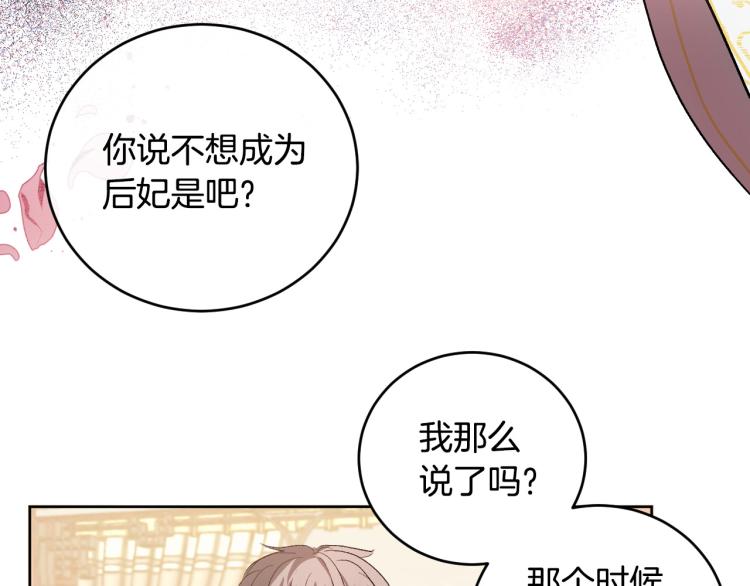 《琉璃之城》第46话 女皇有喜了！ 第22页