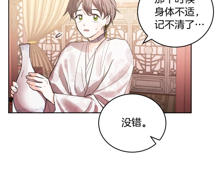 《琉璃之城》第46话 女皇有喜了！ 第23页