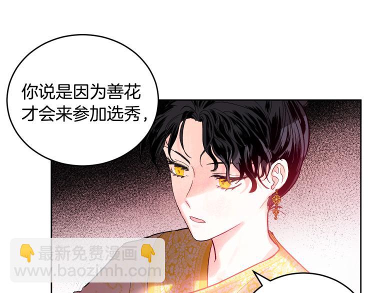 《琉璃之城》第46话 女皇有喜了！ 第24页