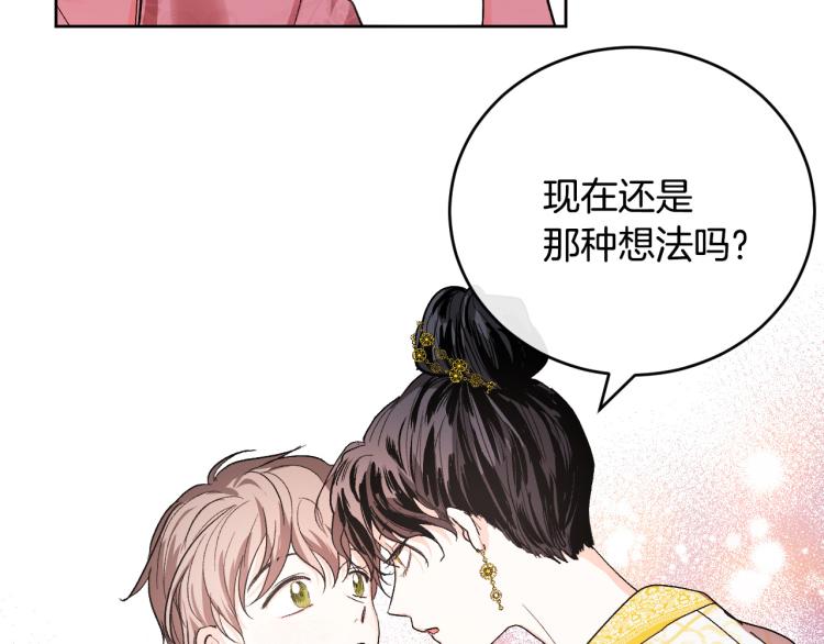 《琉璃之城》第46话 女皇有喜了！ 第27页