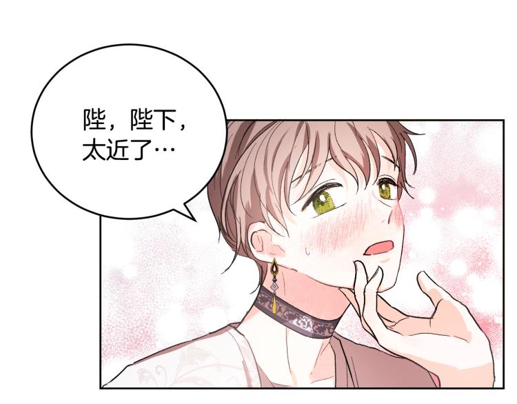 《琉璃之城》第46话 女皇有喜了！ 第29页