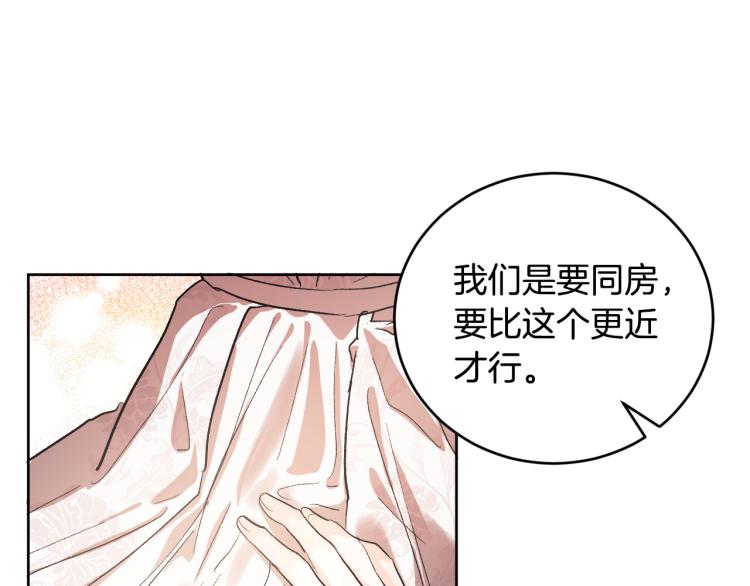 《琉璃之城》第46话 女皇有喜了！ 第30页