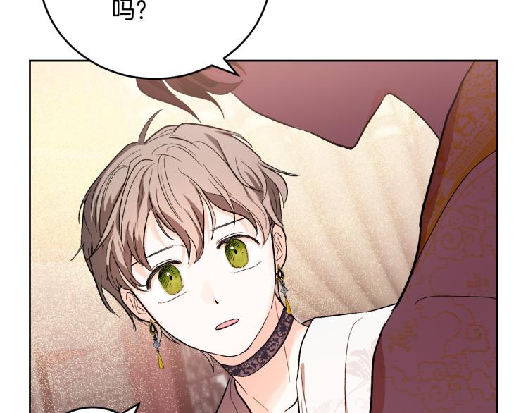 《琉璃之城》第46话 女皇有喜了！ 第34页