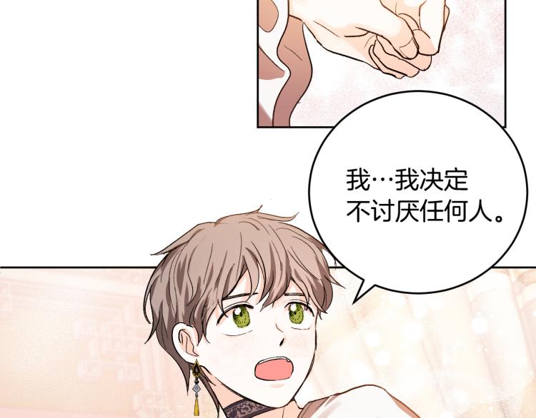 《琉璃之城》第46话 女皇有喜了！ 第36页