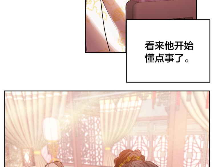《琉璃之城》第46话 女皇有喜了！ 第41页