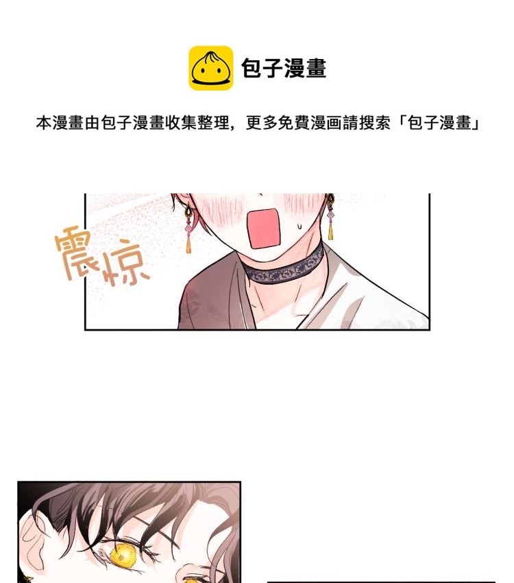 《琉璃之城》第46话 女皇有喜了！ 第45页