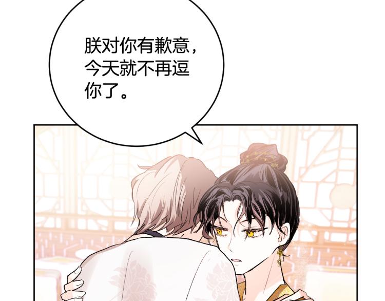 《琉璃之城》第46话 女皇有喜了！ 第49页