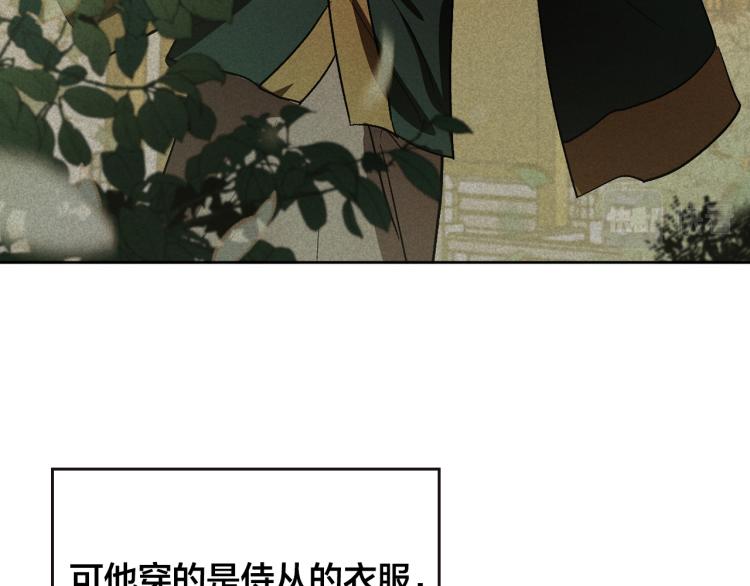 《琉璃之城》第49话 微服出巡 第12页