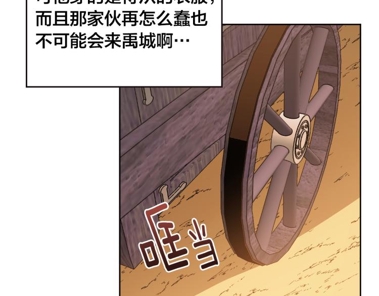 《琉璃之城》第49话 微服出巡 第13页