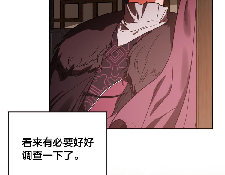 《琉璃之城》第49话 微服出巡 第18页