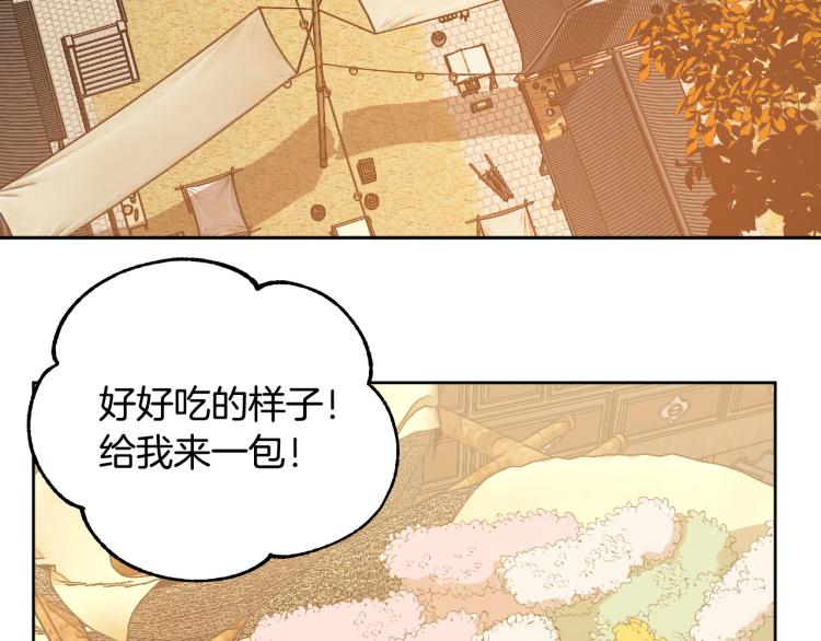 《琉璃之城》第49话 微服出巡 第23页