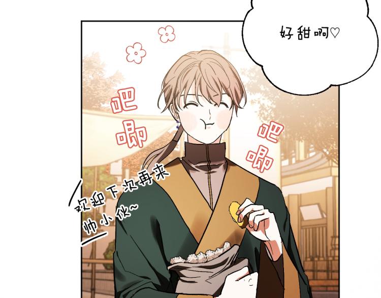 《琉璃之城》第49话 微服出巡 第25页