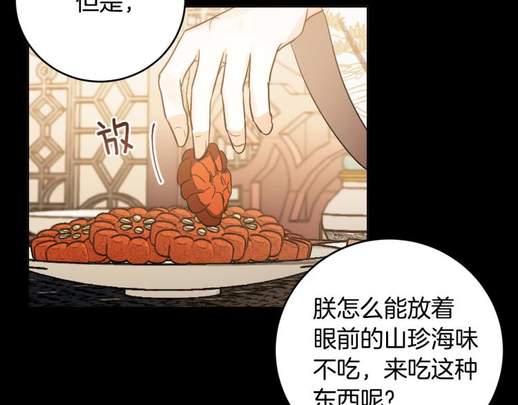 《琉璃之城》第49话 微服出巡 第31页