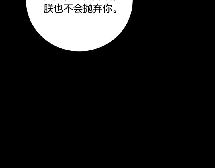 《琉璃之城》第49话 微服出巡 第37页