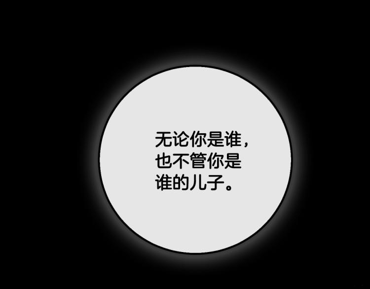 《琉璃之城》第49话 微服出巡 第38页