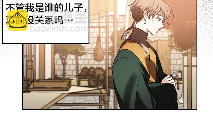 《琉璃之城》第49话 微服出巡 第42页