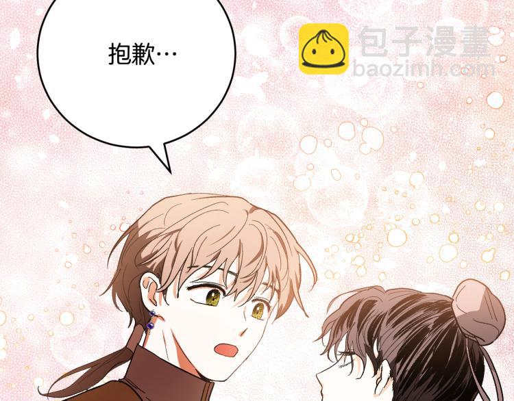 《琉璃之城》第49话 微服出巡 第45页