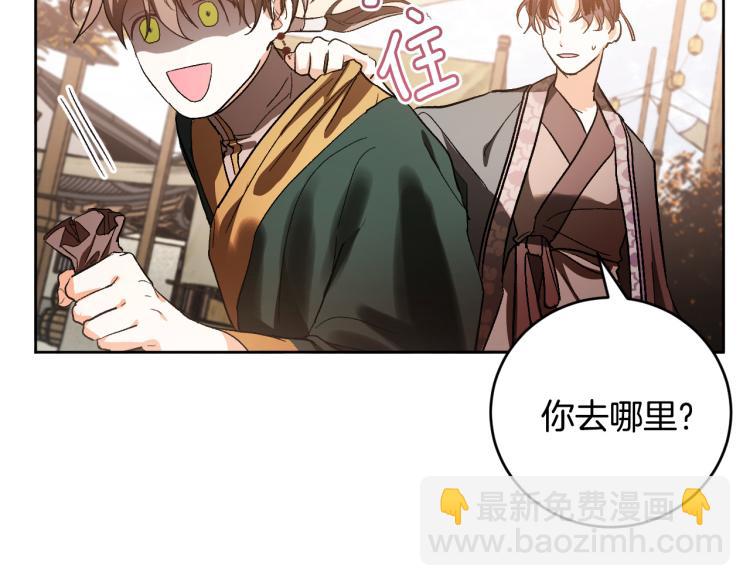 《琉璃之城》第49话 微服出巡 第49页