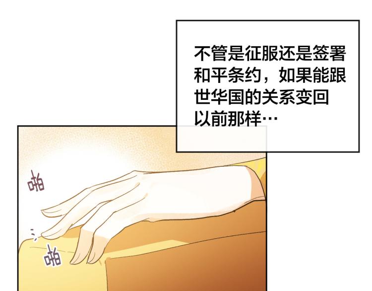 《琉璃之城》第48话 各怀鬼胎 第12页