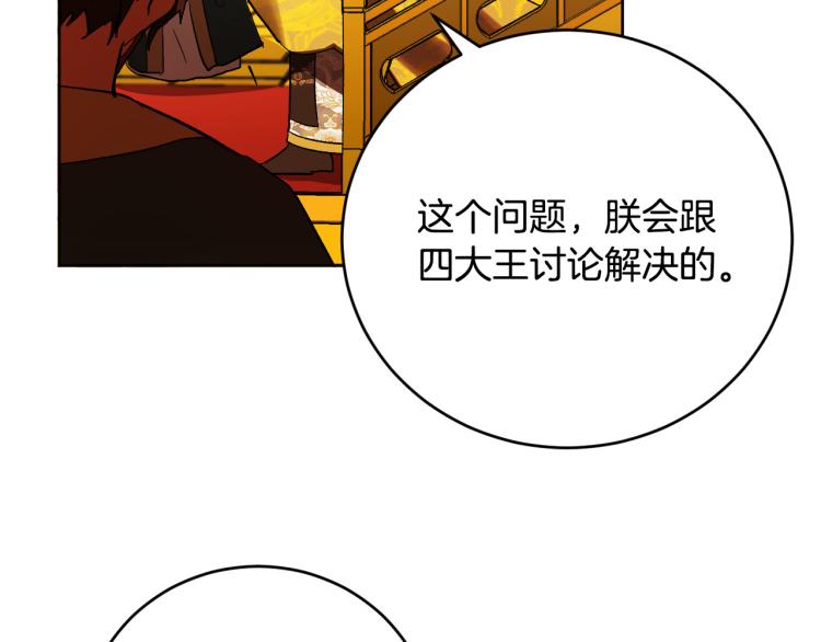 《琉璃之城》第48话 各怀鬼胎 第16页