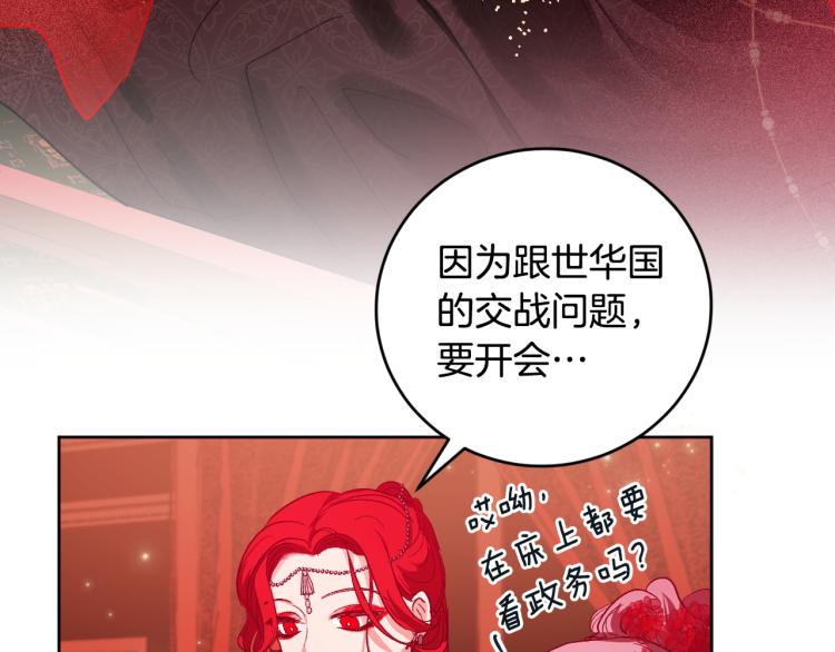 《琉璃之城》第48话 各怀鬼胎 第20页
