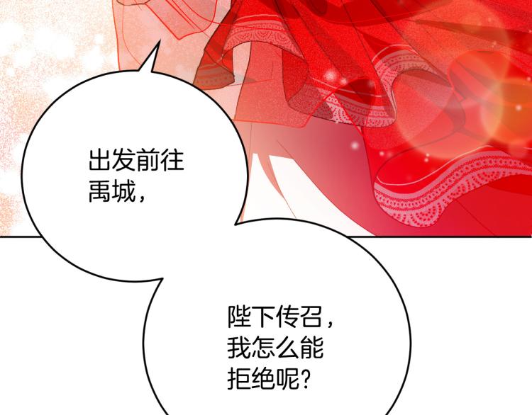 《琉璃之城》第48话 各怀鬼胎 第29页