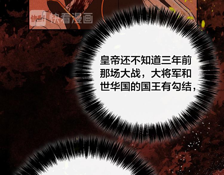 《琉璃之城》第48话 各怀鬼胎 第49页