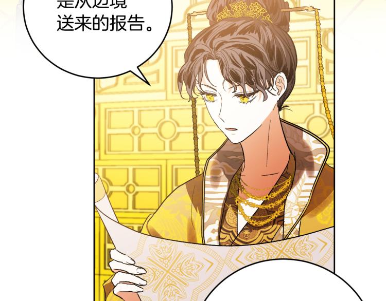 《琉璃之城》第48话 各怀鬼胎 第4页