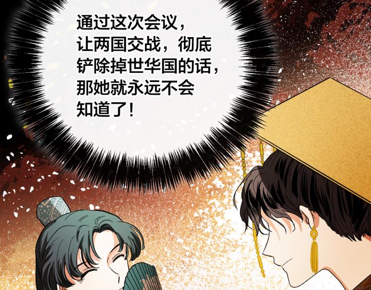 《琉璃之城》第48话 各怀鬼胎 第50页