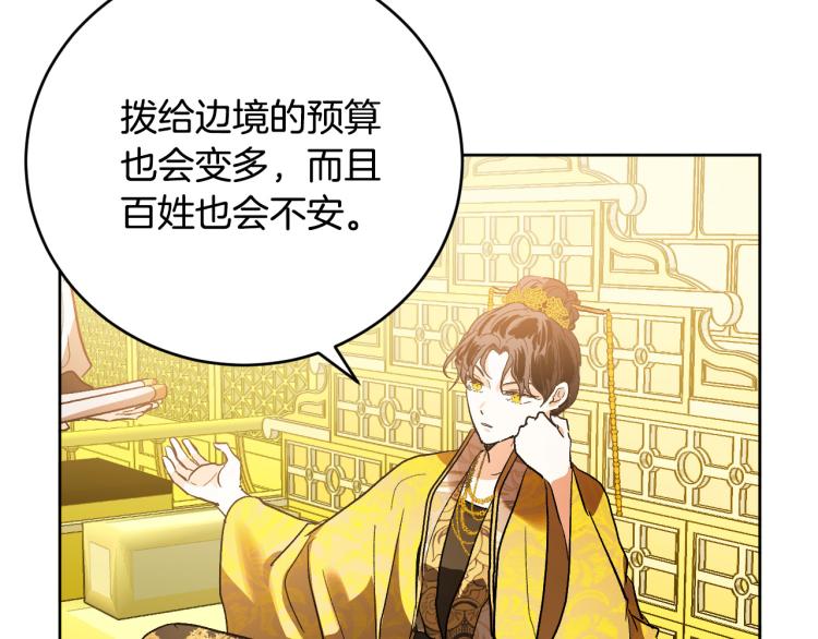 《琉璃之城》第48话 各怀鬼胎 第7页