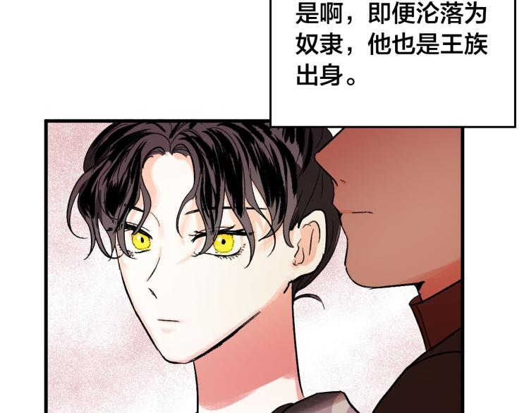 《琉璃之城》第50话 英雄救美 第14页