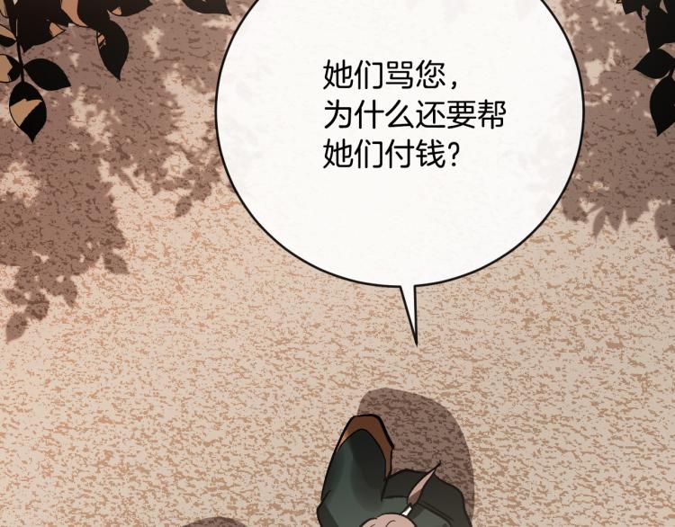 《琉璃之城》第50话 英雄救美 第22页