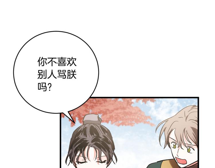 《琉璃之城》第50话 英雄救美 第24页
