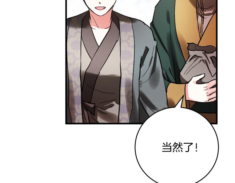 《琉璃之城》第50话 英雄救美 第25页