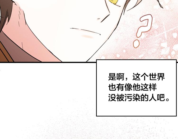 《琉璃之城》第50话 英雄救美 第34页
