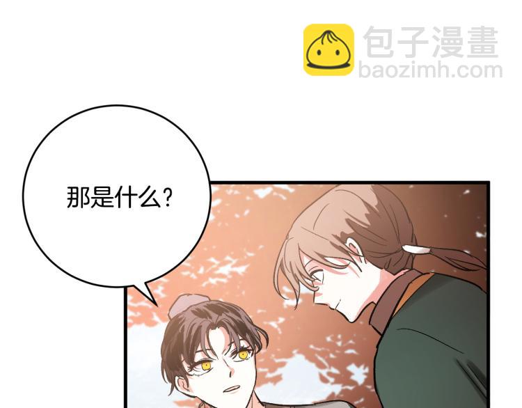《琉璃之城》第50话 英雄救美 第44页