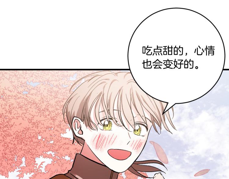 《琉璃之城》第50话 英雄救美 第46页