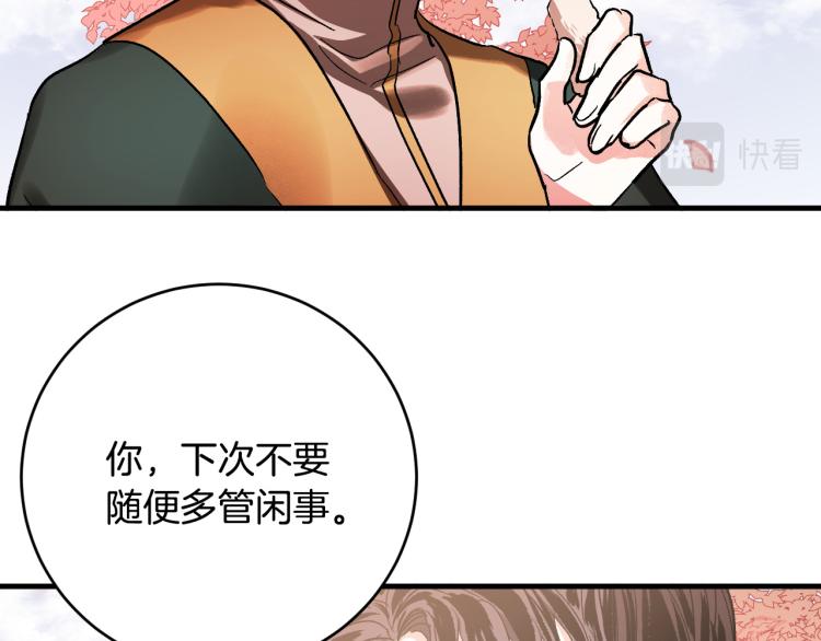 《琉璃之城》第50话 英雄救美 第47页