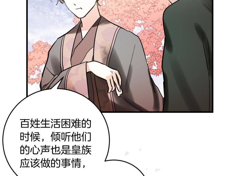 《琉璃之城》第50话 英雄救美 第50页