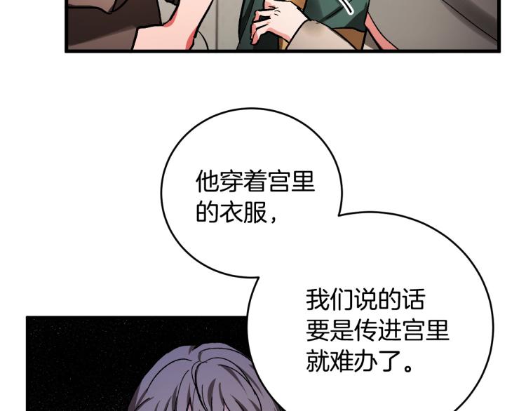 《琉璃之城》第50话 英雄救美 第8页