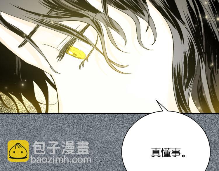 《琉璃之城》第51话 收到毒针 第29页