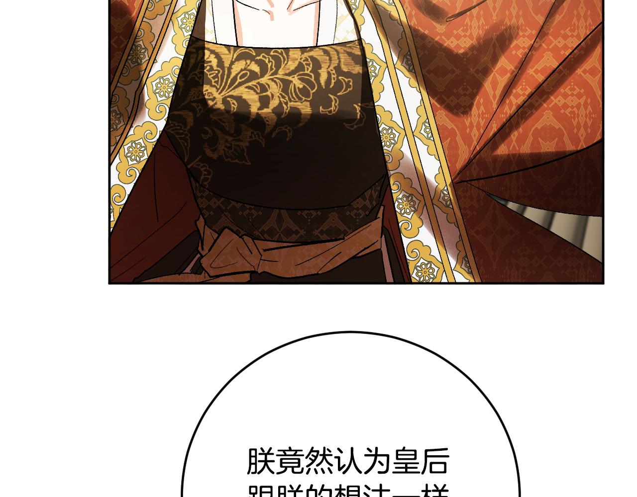 《琉璃之城》第52话 皇后黑化 第19页