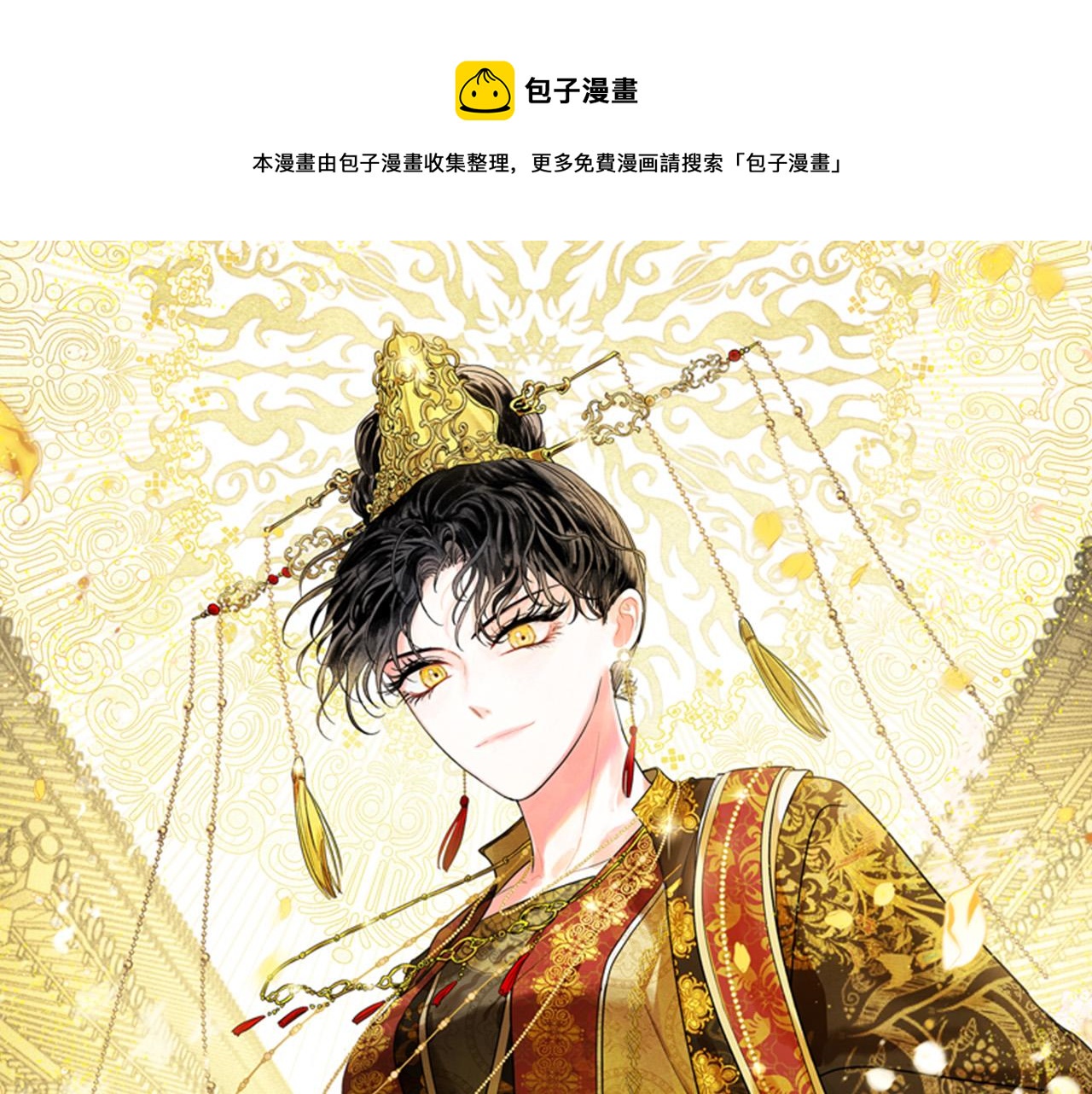《琉璃之城》第52话 皇后黑化 第1页