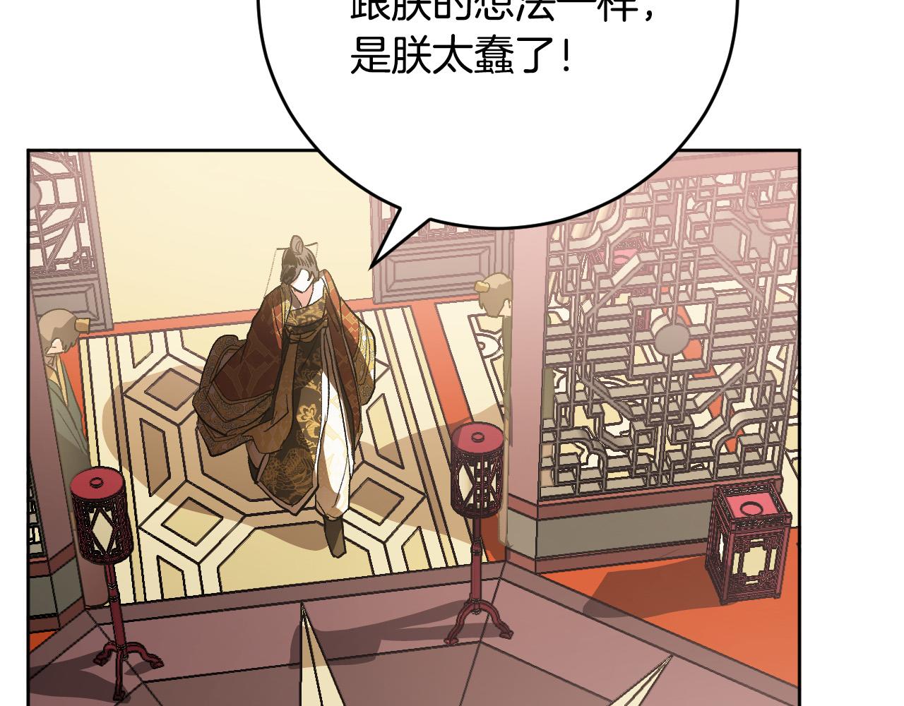 《琉璃之城》第52话 皇后黑化 第20页