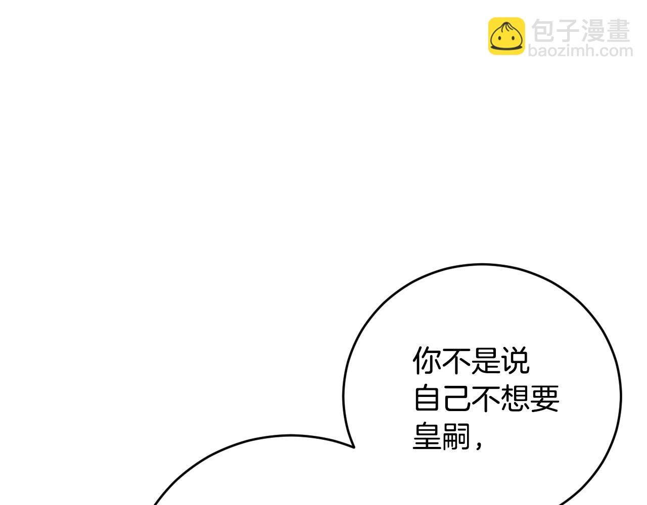 《琉璃之城》第52话 皇后黑化 第24页