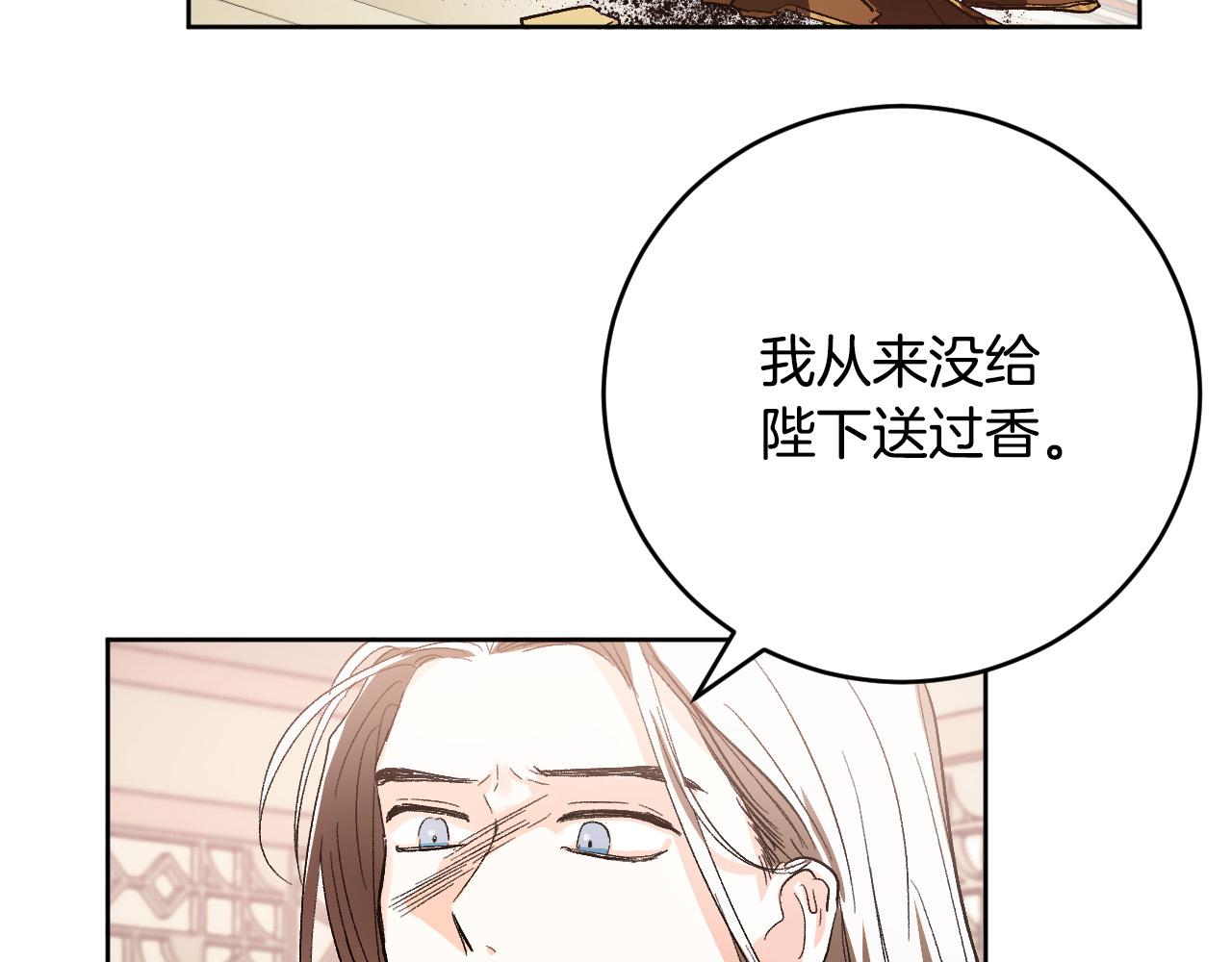 《琉璃之城》第52话 皇后黑化 第32页