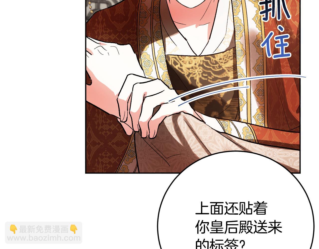 《琉璃之城》第52话 皇后黑化 第35页