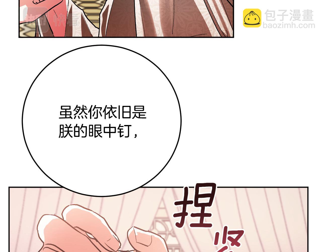 《琉璃之城》第52话 皇后黑化 第37页