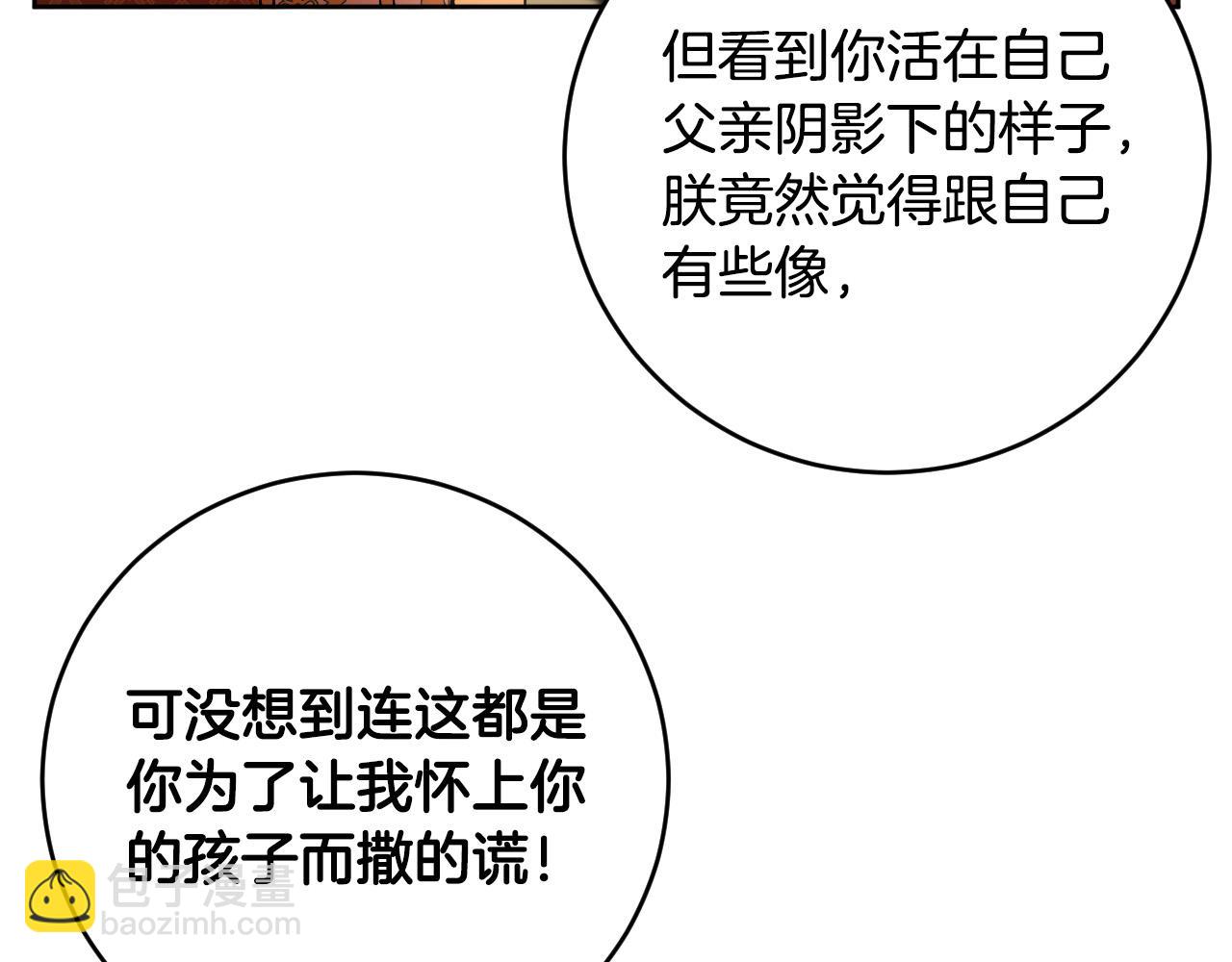 《琉璃之城》第52话 皇后黑化 第39页